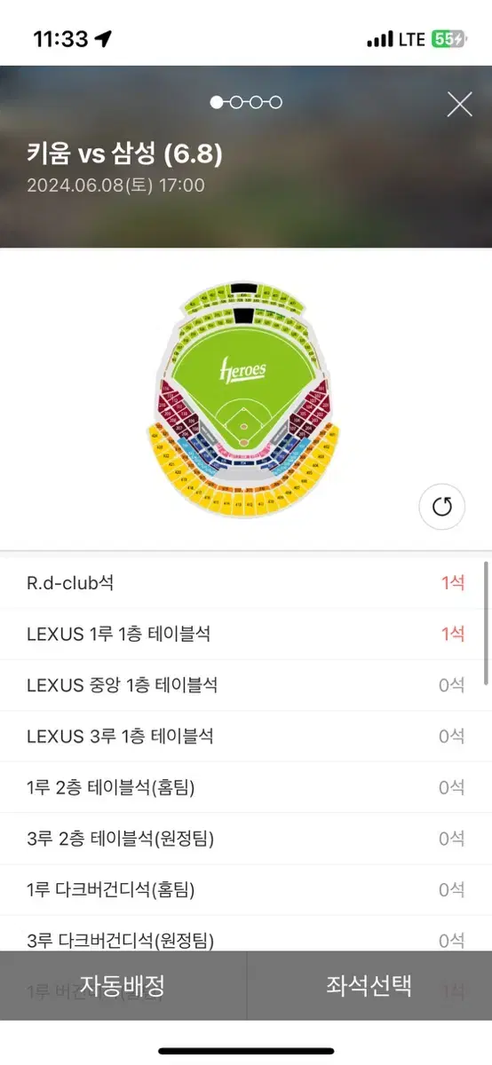 구해요)삼성 키움 6/8 6/9 3루 버건디석 2연석